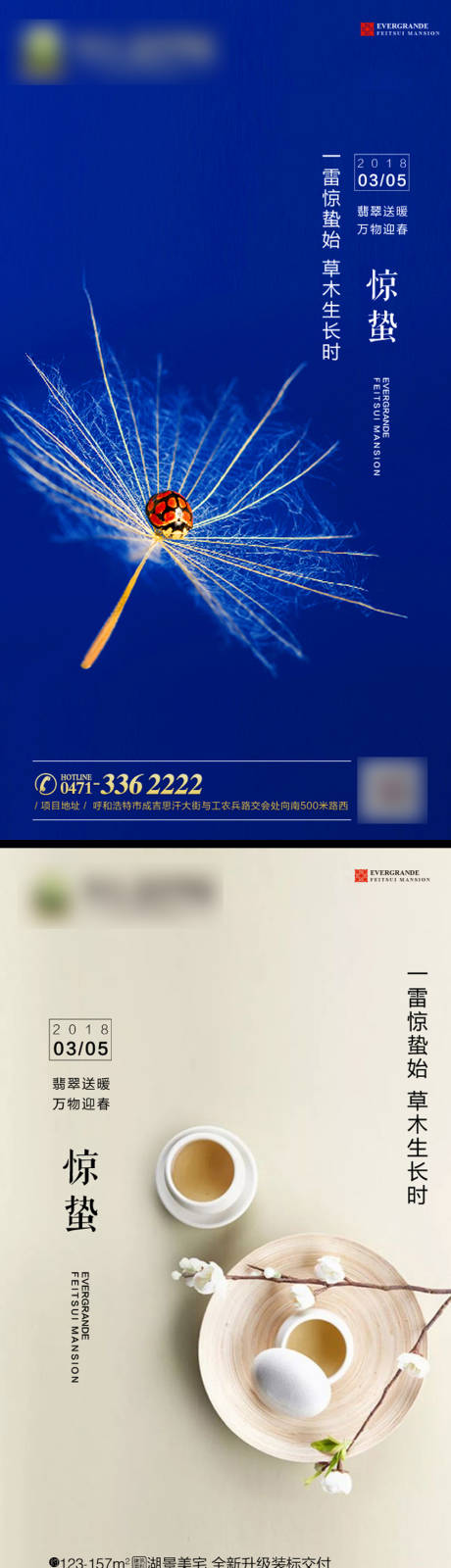 源文件下載【驚蟄轉發圖】編號：89370001176506425