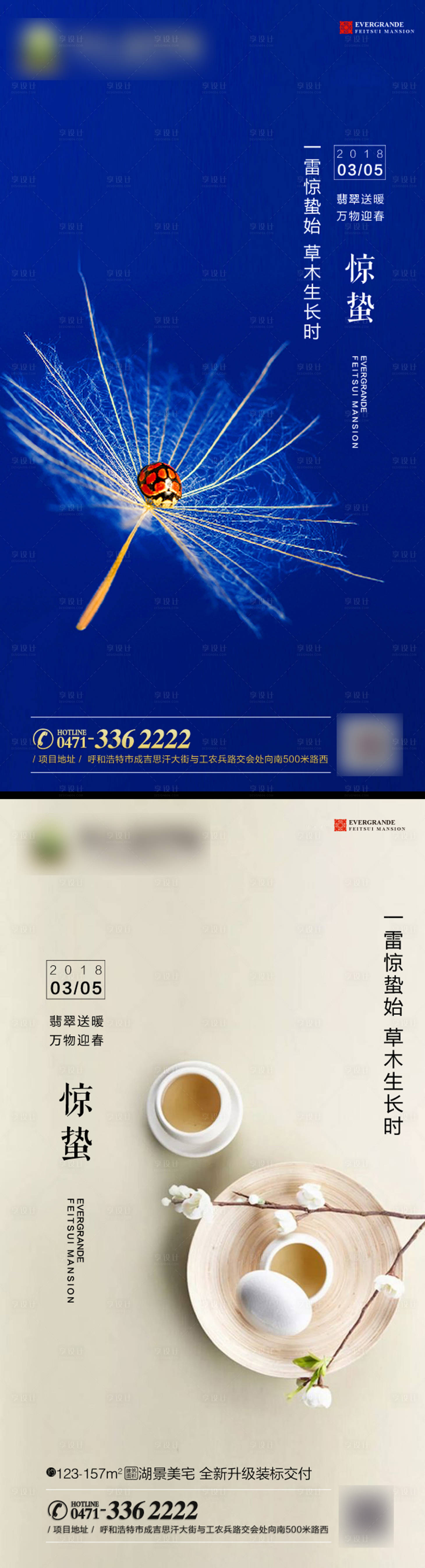 源文件下載【享設計】搜索編號：89370001176506425【驚蟄轉發圖】