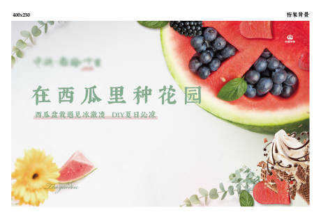 源文件下载【西瓜节活动主形象】编号：35980001029917836