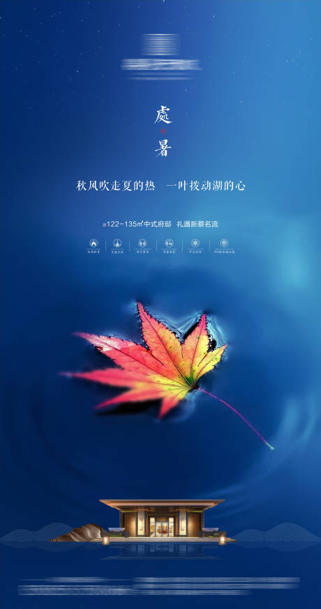 源文件下载【地产处暑海报】编号：97790001033564458
