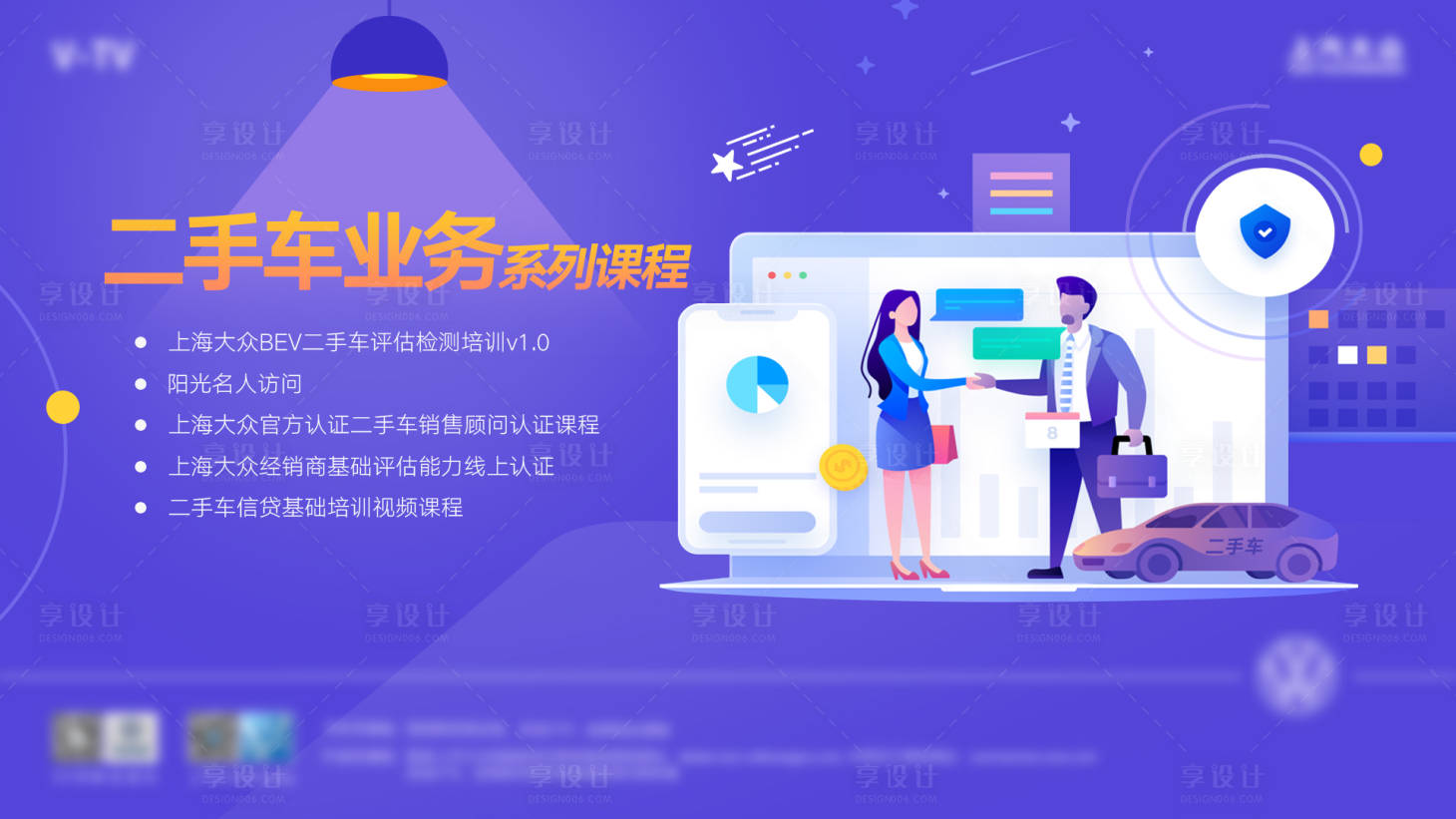 源文件下载【大众汽车海报广告二手车扁平直播】编号：79940001049051405