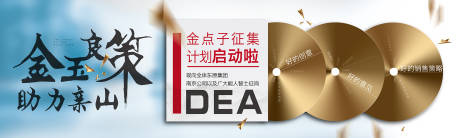 源文件下载【房地产方案征集海报展板】编号：16980001062349967