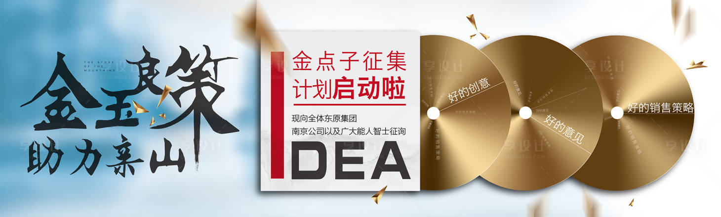 源文件下载【享设计】搜索编号：16980001062349967【房地产方案征集海报展板】
