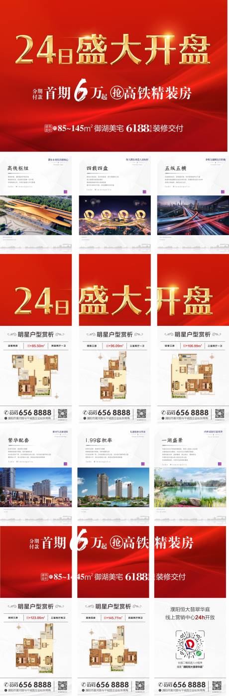 源文件下载【地产红金户型价值点六宫格长图海报】编号：31910001128836614