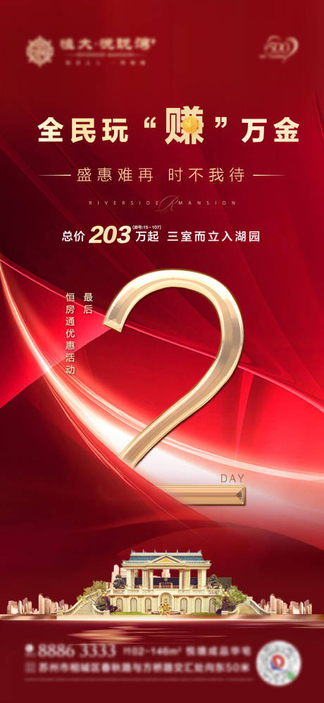 源文件下载【倒计时红色海报】编号：91790001120474815