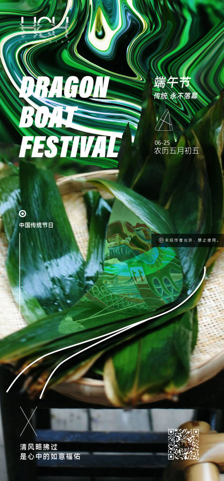 源文件下載【創(chuàng)意端午節(jié)海報(bào)】編號(hào)：64930001206491241