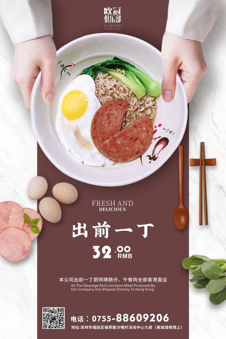 源文件下载【出前一丁餐饮海报】编号：84550001050802640
