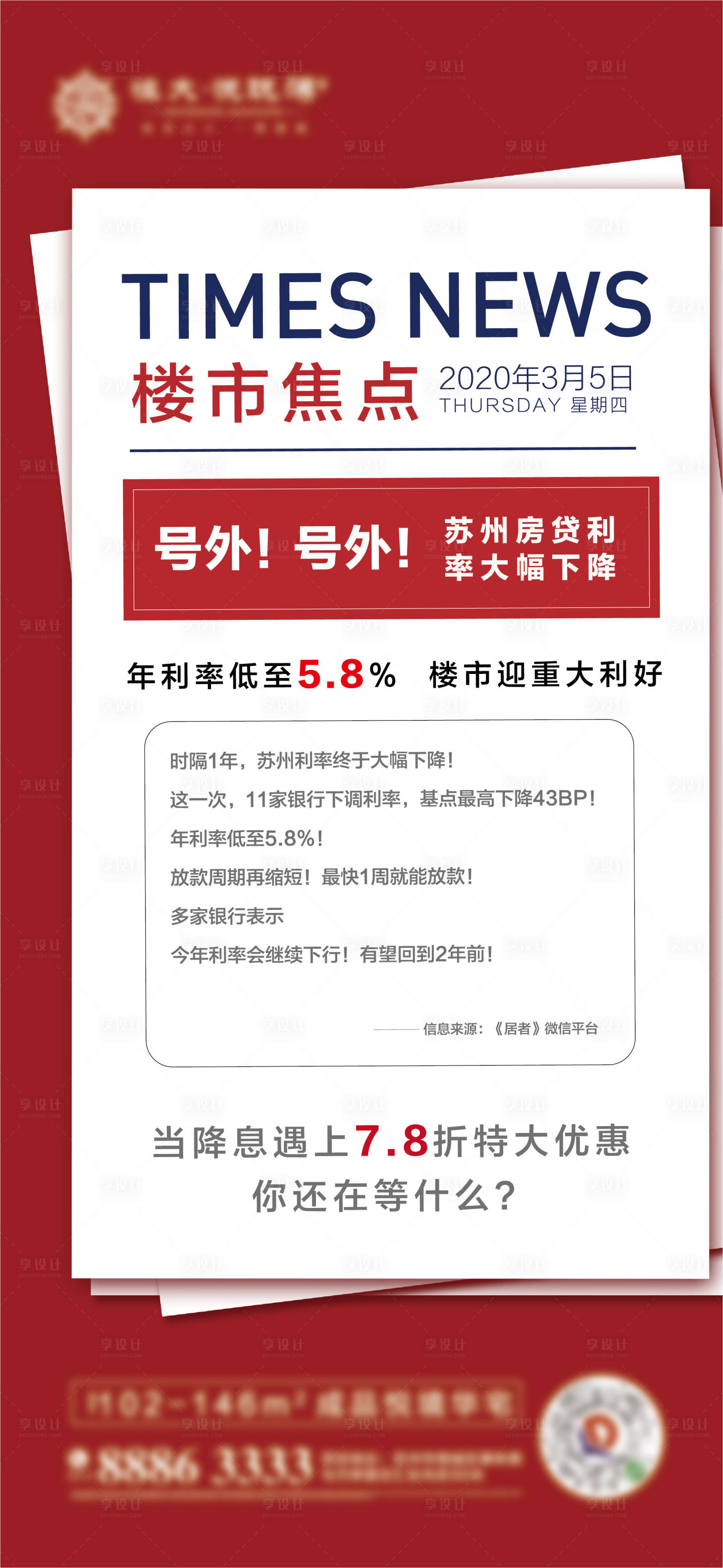 源文件下载【地产红色创意海报】编号：20200612102358388