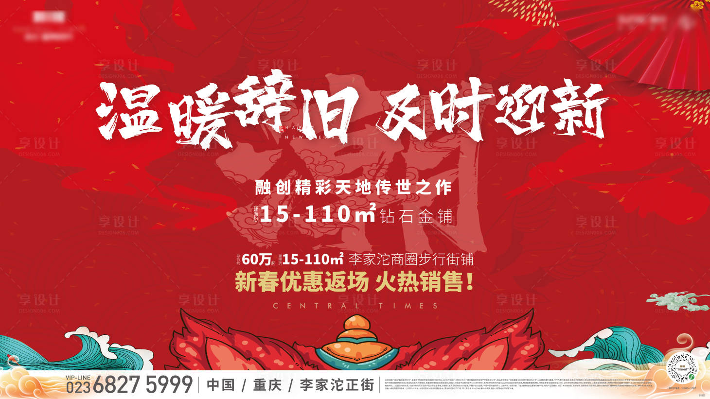 源文件下載【享設計】搜索編號：64230001078905077【國朝熱銷返場】