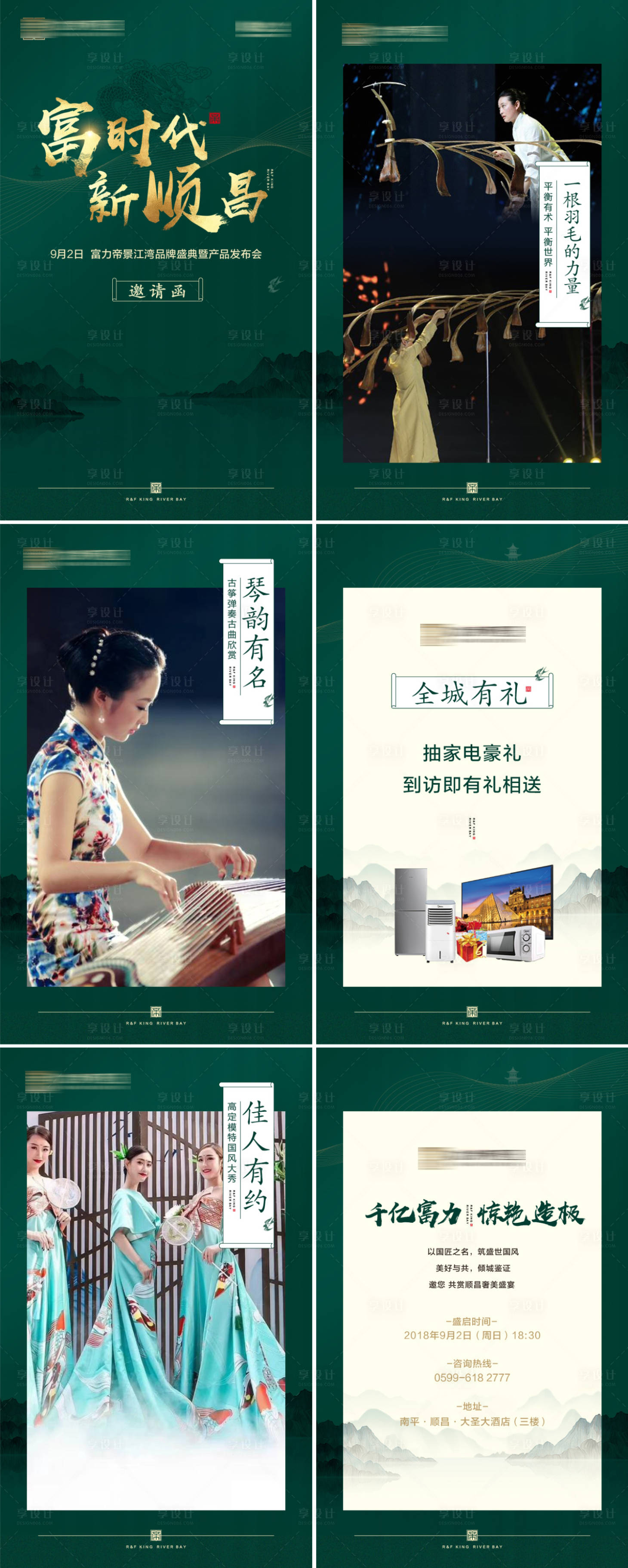 源文件下载【房地产中式邀请函H5】编号：61890001161653858