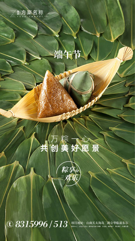 源文件下载【房地产经典端午节日海报】编号：11690001100563060