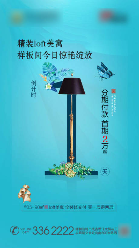 源文件下載【享設計】搜索編號：56770001267758600【房地產倒計時數字海報】