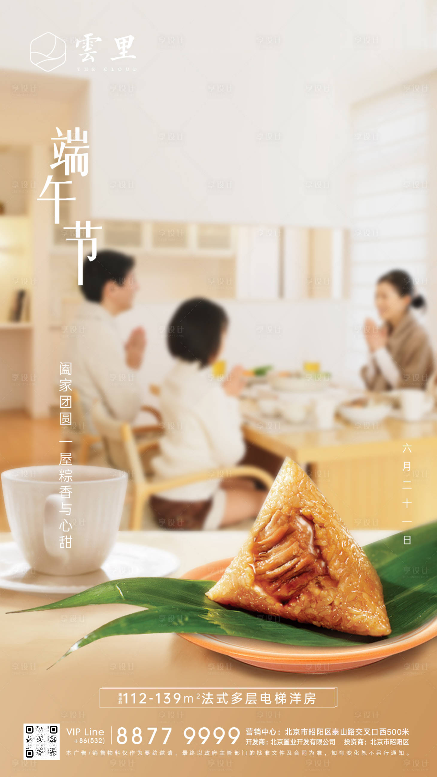 源文件下载【地产端午节移动端海报】编号：38350001260772367