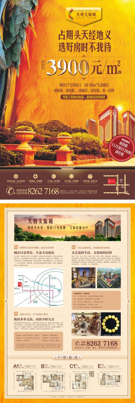 源文件下载【地产宣传DM单】编号：46990001133737940
