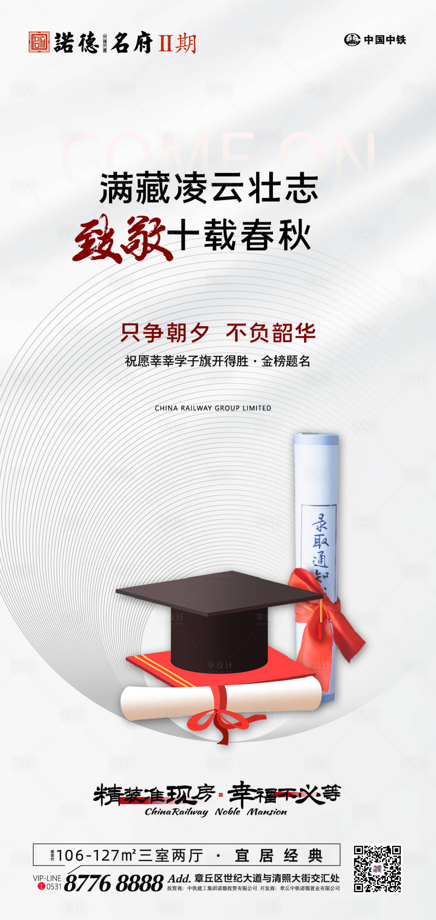 源文件下载【享设计】搜索编号：34100001174755090【地产高考移动端海报】