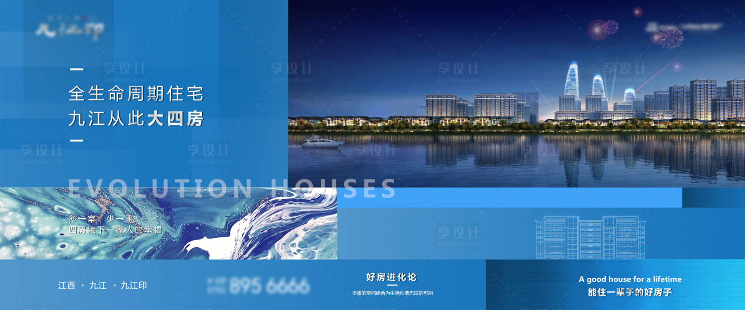 源文件下载【享设计】搜索编号：21350001129667998【地产户外宣传海报展板】