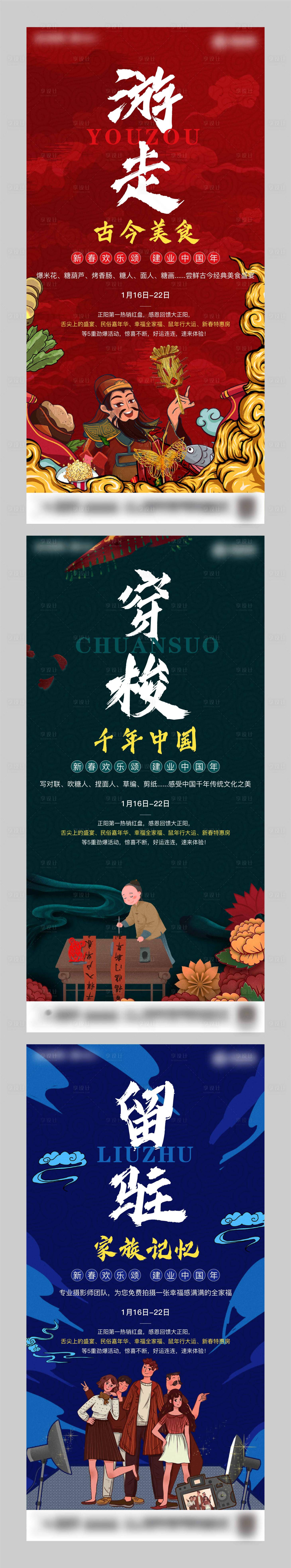 源文件下载【享设计】搜索编号：32730001062735219【地产国潮中国年系列】