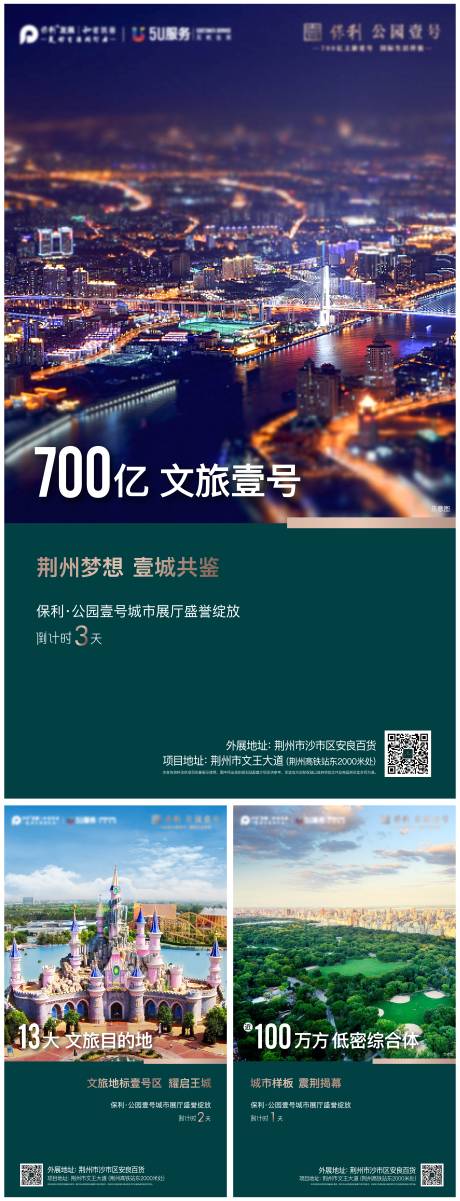 源文件下载【房地产价值点城市系列移动端海报】编号：20200613210935119