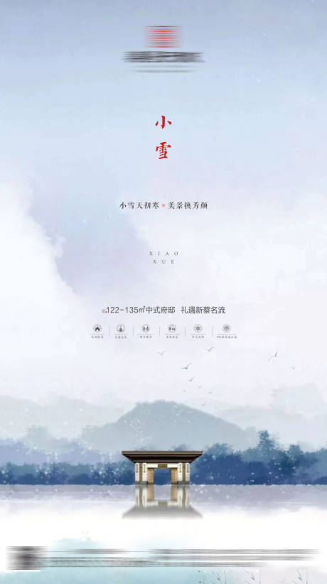 源文件下载【新中式小雪节气海报】编号：88360001053333982
