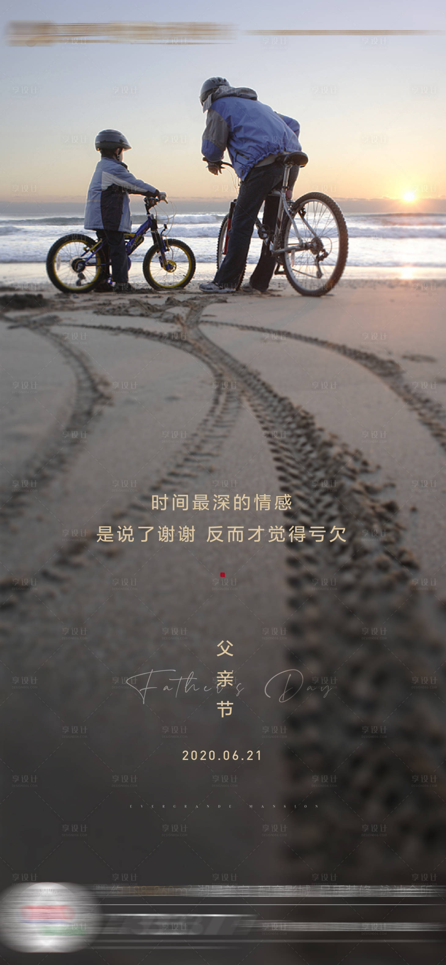 源文件下载【享设计】搜索编号：67840001176109433【地产父亲节移动端海报】