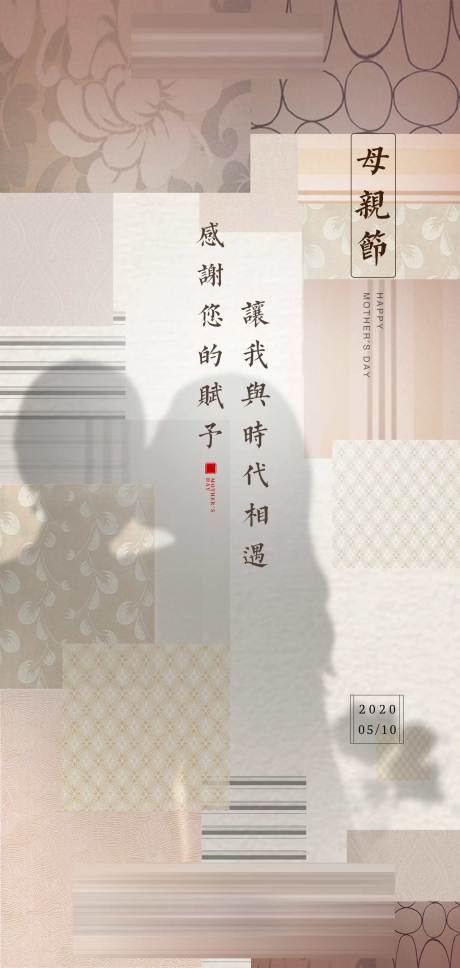 源文件下载【享设计】搜索编号：23610001261781483【地产母亲节海报】