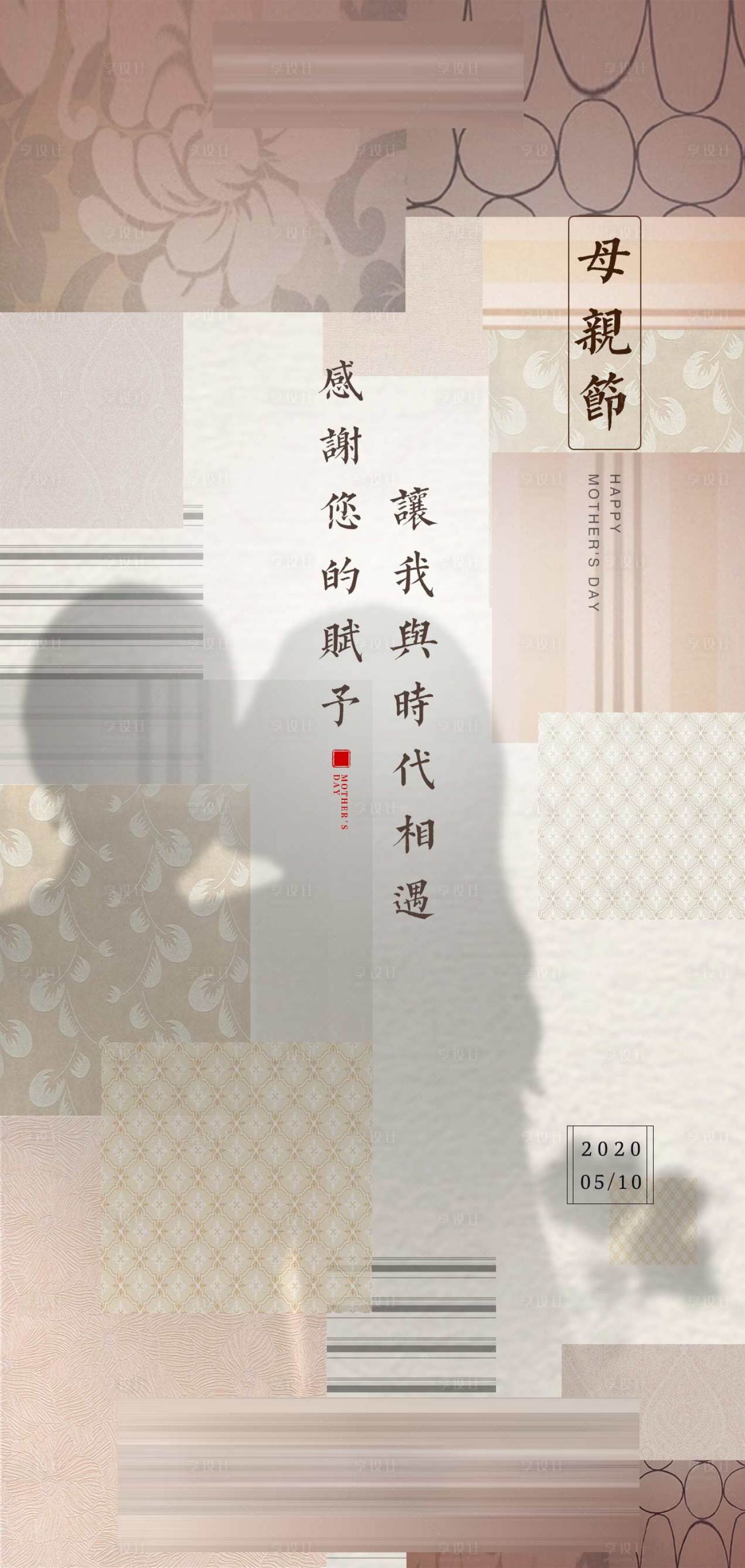 源文件下载【享设计】搜索编号：23610001261781483【地产母亲节海报】