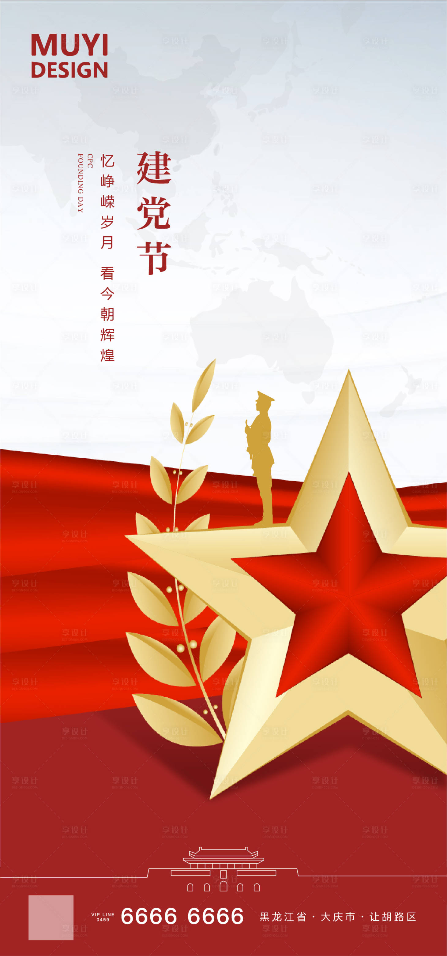 源文件下载【享设计】搜索编号：10010001195485070【地产建党节海报】