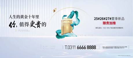 源文件下載【高端房地產(chǎn)廣告展板】編號(hào)：61980001072213879