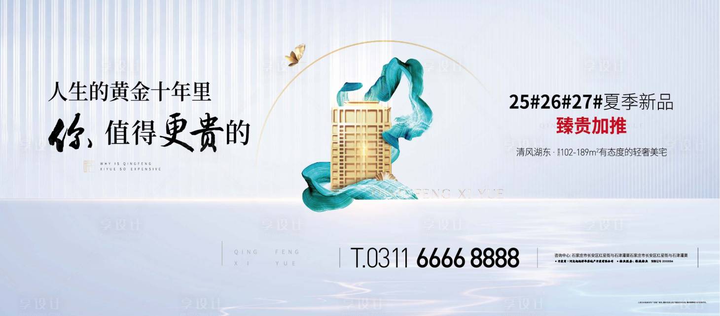 源文件下載【享設計】搜索編號：61980001072213879【高端房地產廣告展板】