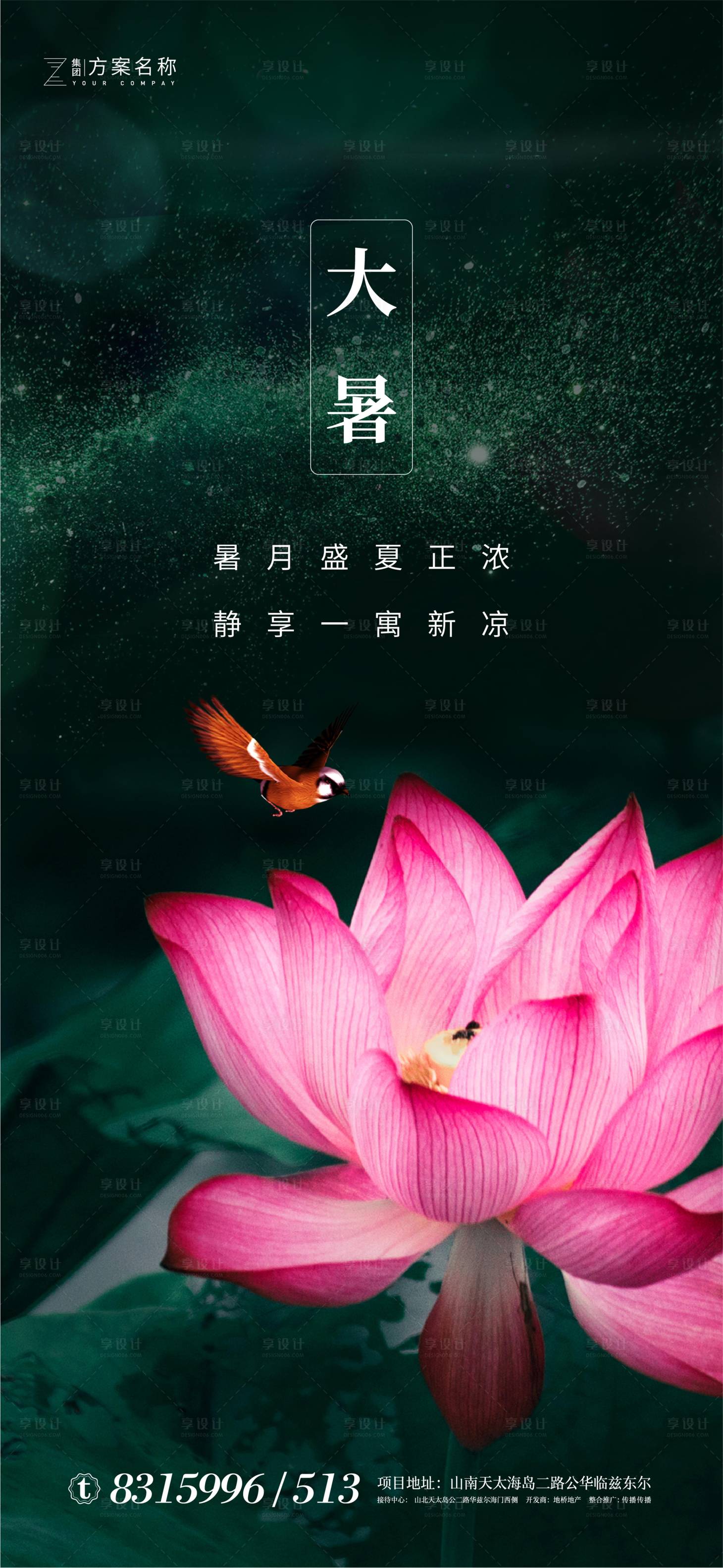 源文件下载【大暑节气移动端海报】编号：81470001270848731