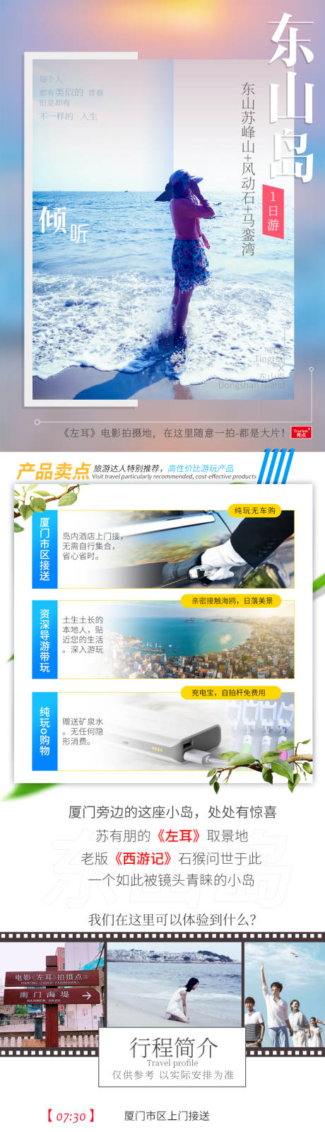 源文件下載【福建東山島一日游詳情頁】編號：19330001060977578