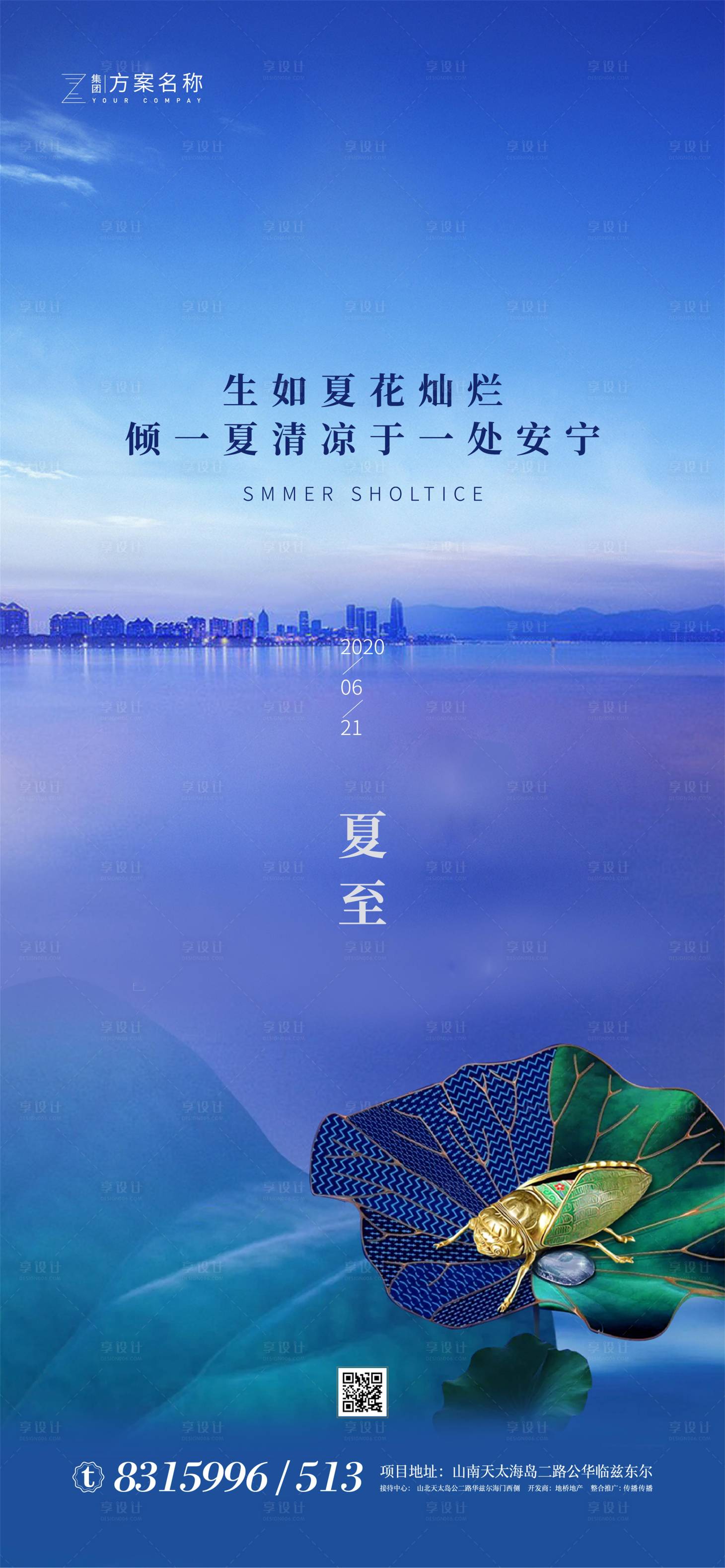 源文件下载【享设计】搜索编号：21210001057552011【夏至节气移动端海报】