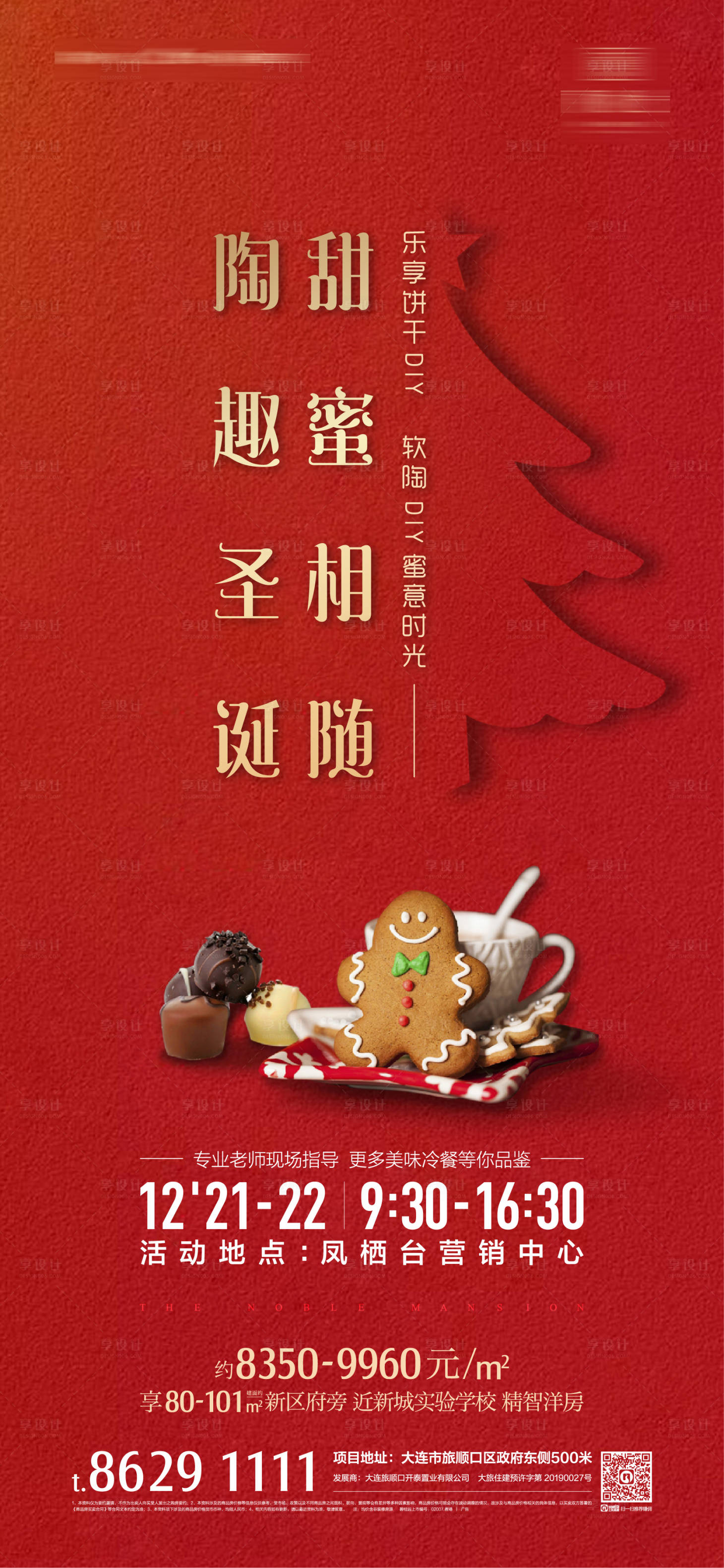 源文件下载【地产活动海报】编号：74270001155812429