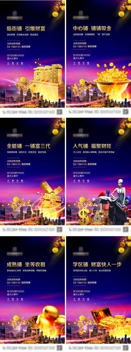 源文件下载【商业地产价值点系列海报】编号：46210001157216344