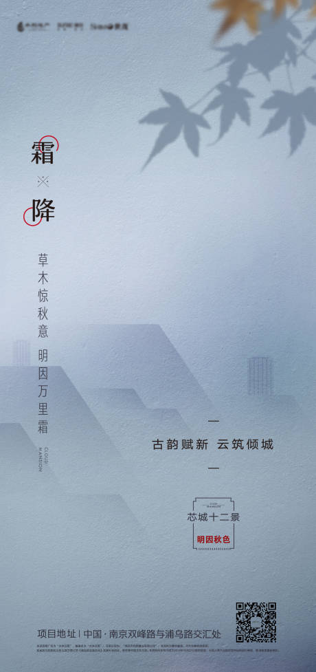 源文件下載【享設計】搜索編號：50420001129291905【霜降】