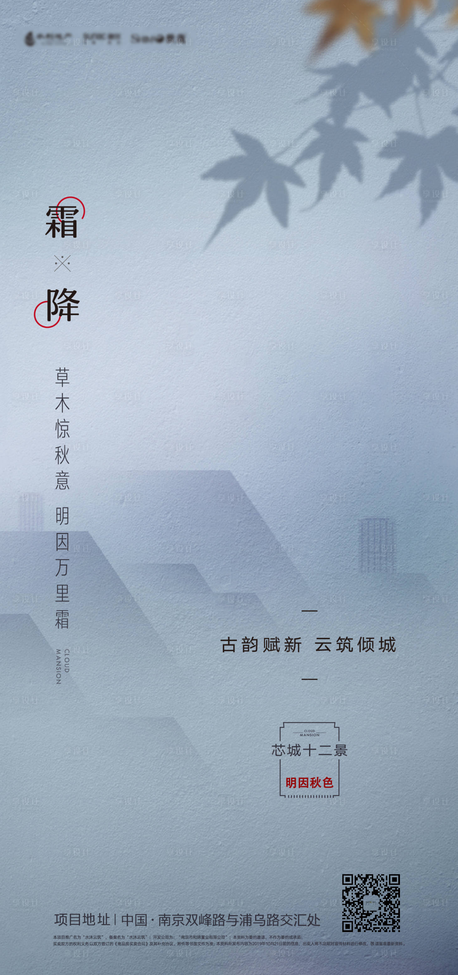 源文件下載【享設計】搜索編號：50420001129291905【霜降】