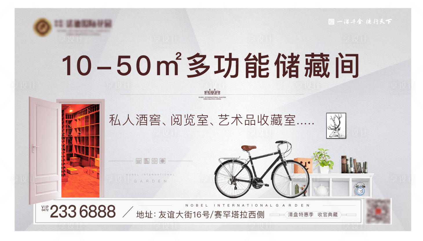 源文件下载【享设计】搜索编号：24570001235152247【储藏室海报】