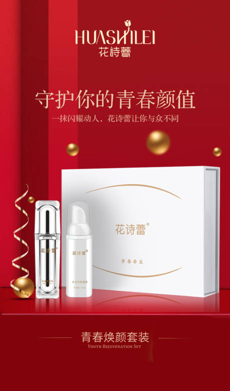 源文件下載【享設(shè)計】搜索編號：42550001114399843【微商化妝品套裝海報】