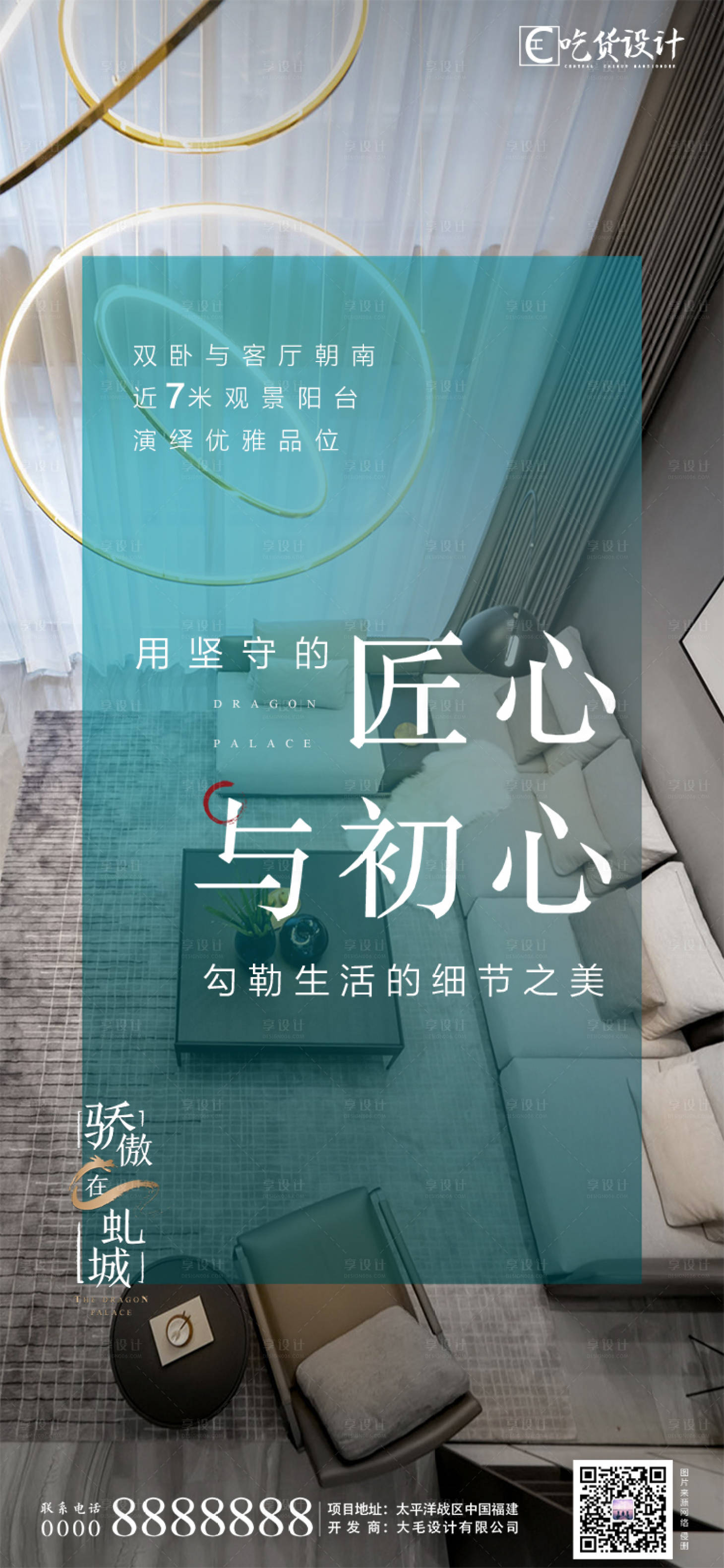 源文件下载【享设计】搜索编号：16350001171912599【地产匠心品质宣传海报】