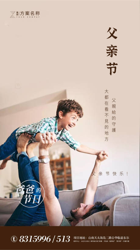 源文件下载【享设计】搜索编号：72270001067609660【地产父亲节微信海报】