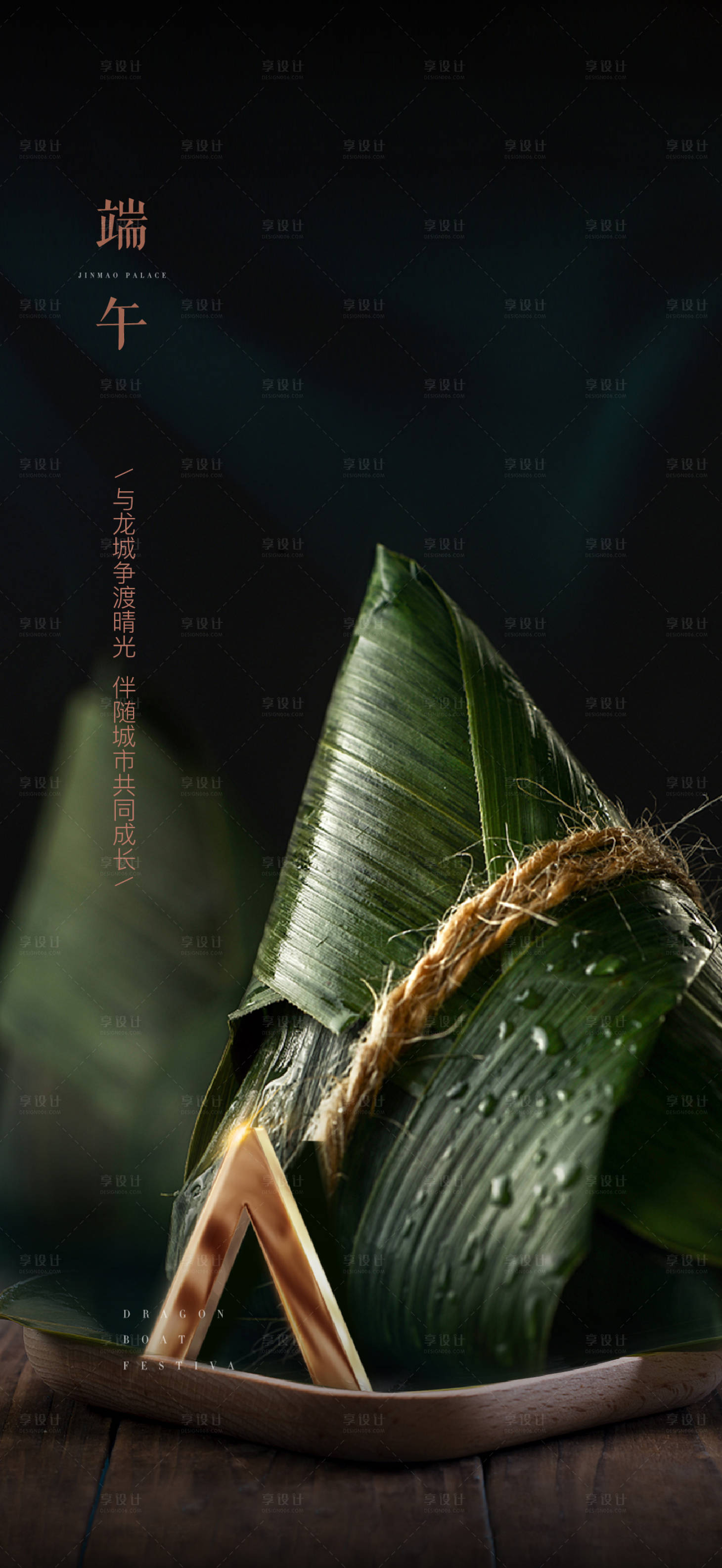 源文件下載【享設(shè)計】搜索編號：94480001259612561【端午】