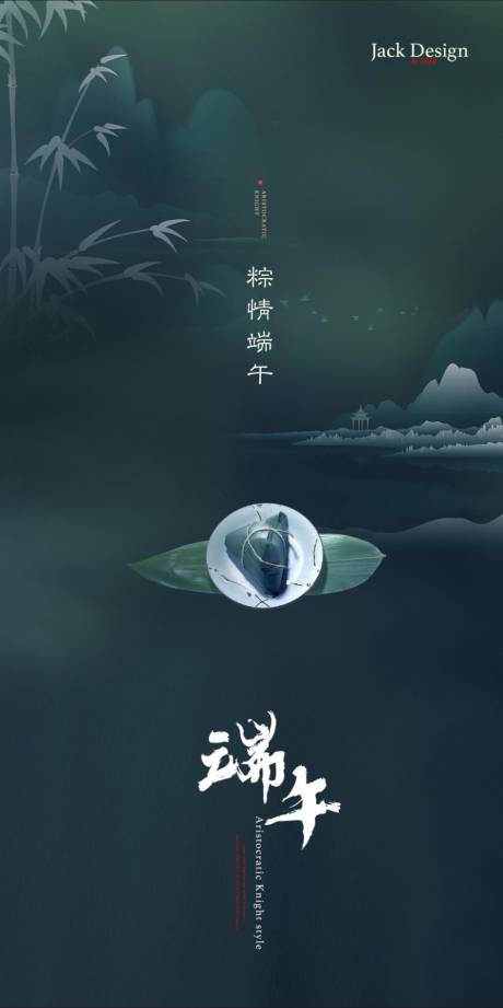 源文件下载【端午节移动端海报】编号：28420001216938403