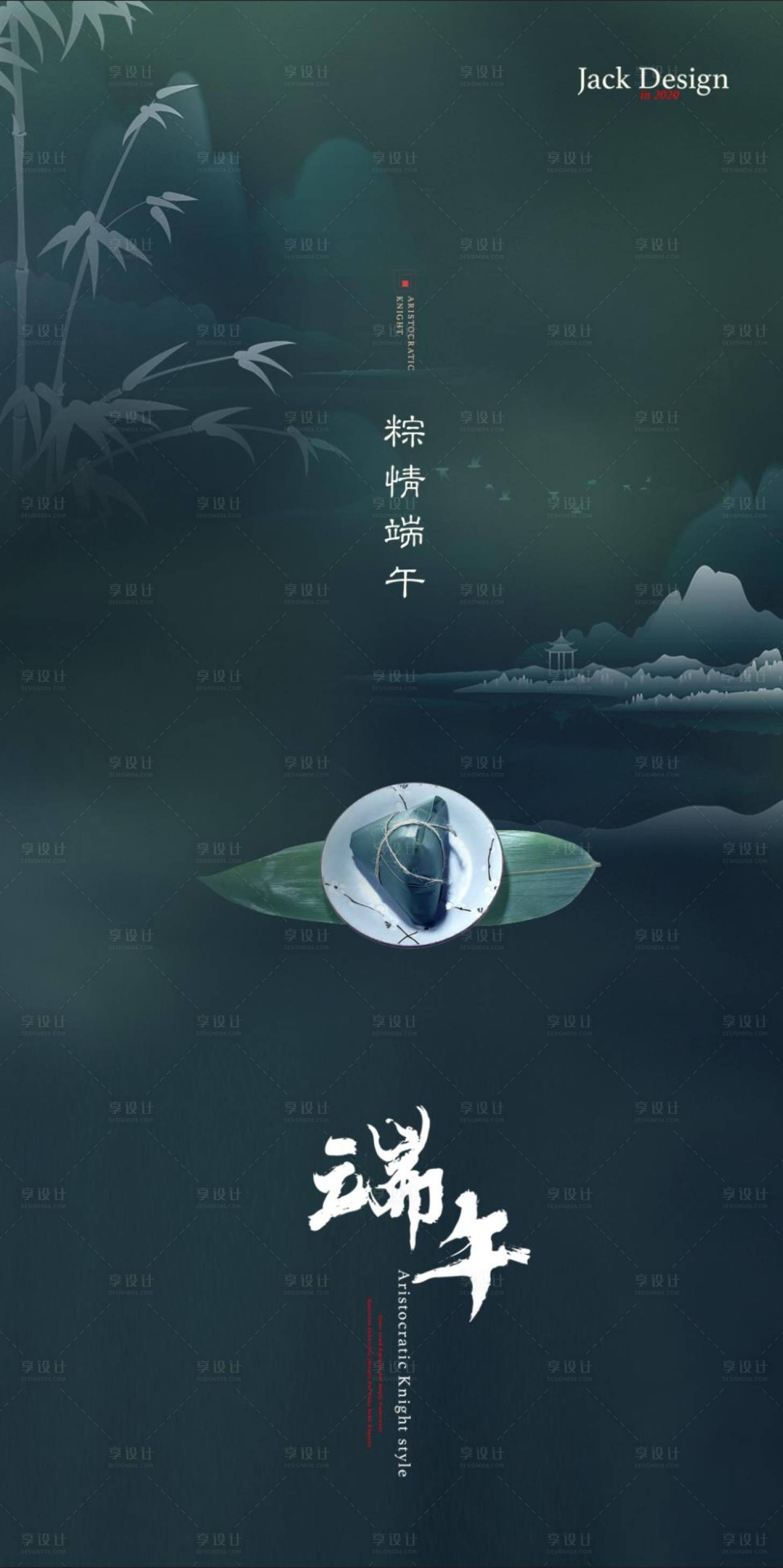 源文件下載【享設計】搜索編號：28420001216938403【端午節移動端海報】