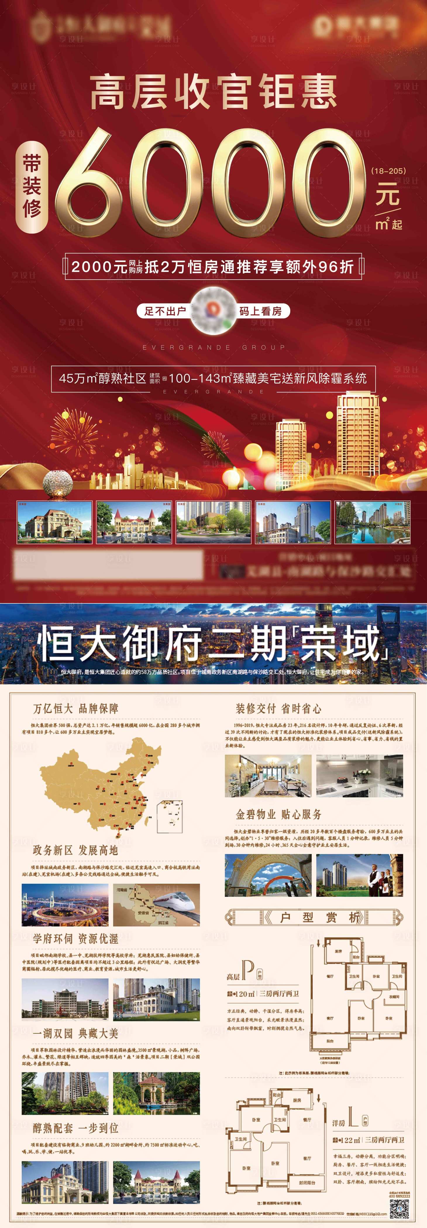 源文件下载【享设计】搜索编号：77280001153822730【地产收官海报】