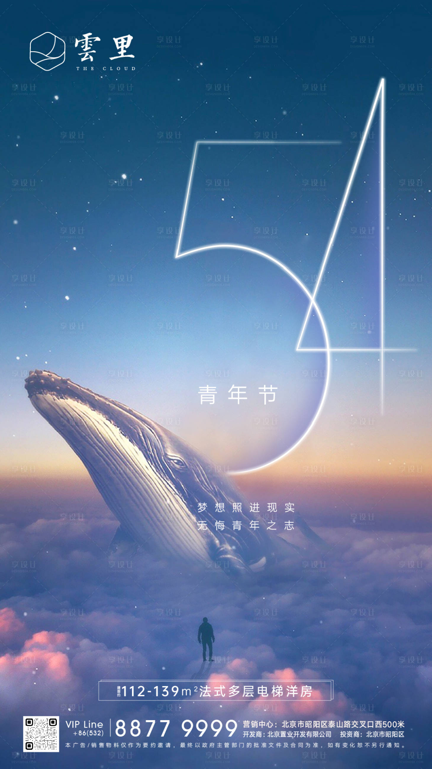 源文件下载【享设计】搜索编号：24450001260657029【54青年年节海报】
