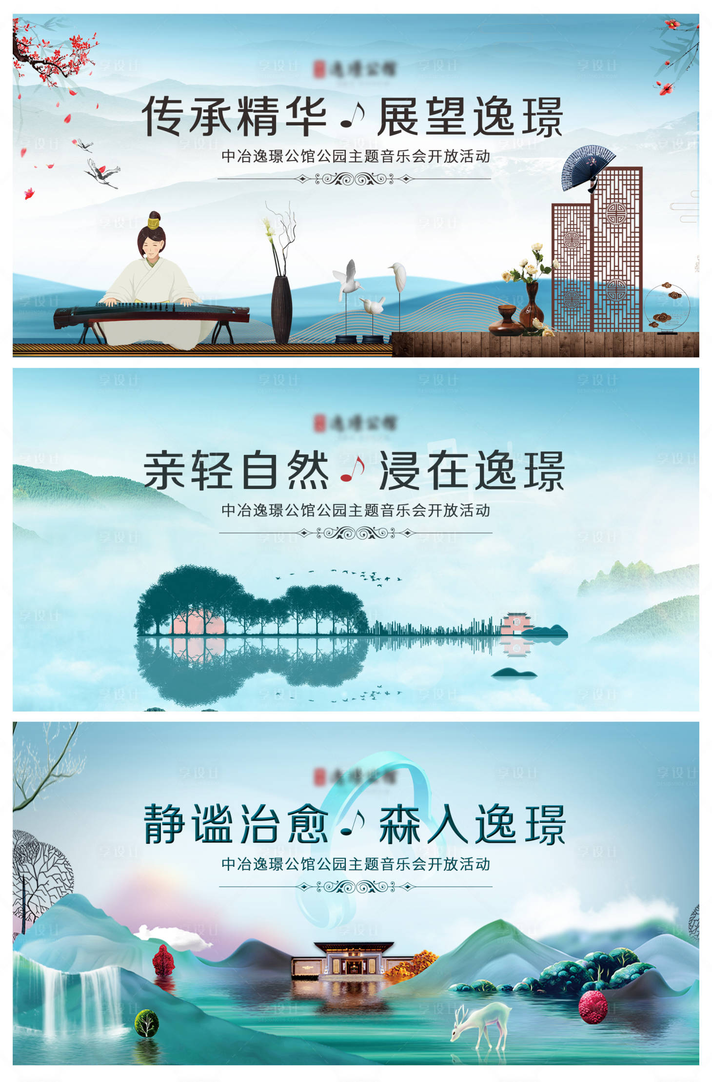 源文件下載【享設計】搜索編號：68880001158189511【房地產戶外主題音樂會活動展板】