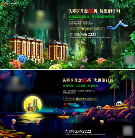 源文件下载【地产森林生态广告展板】编号：21160001200543531