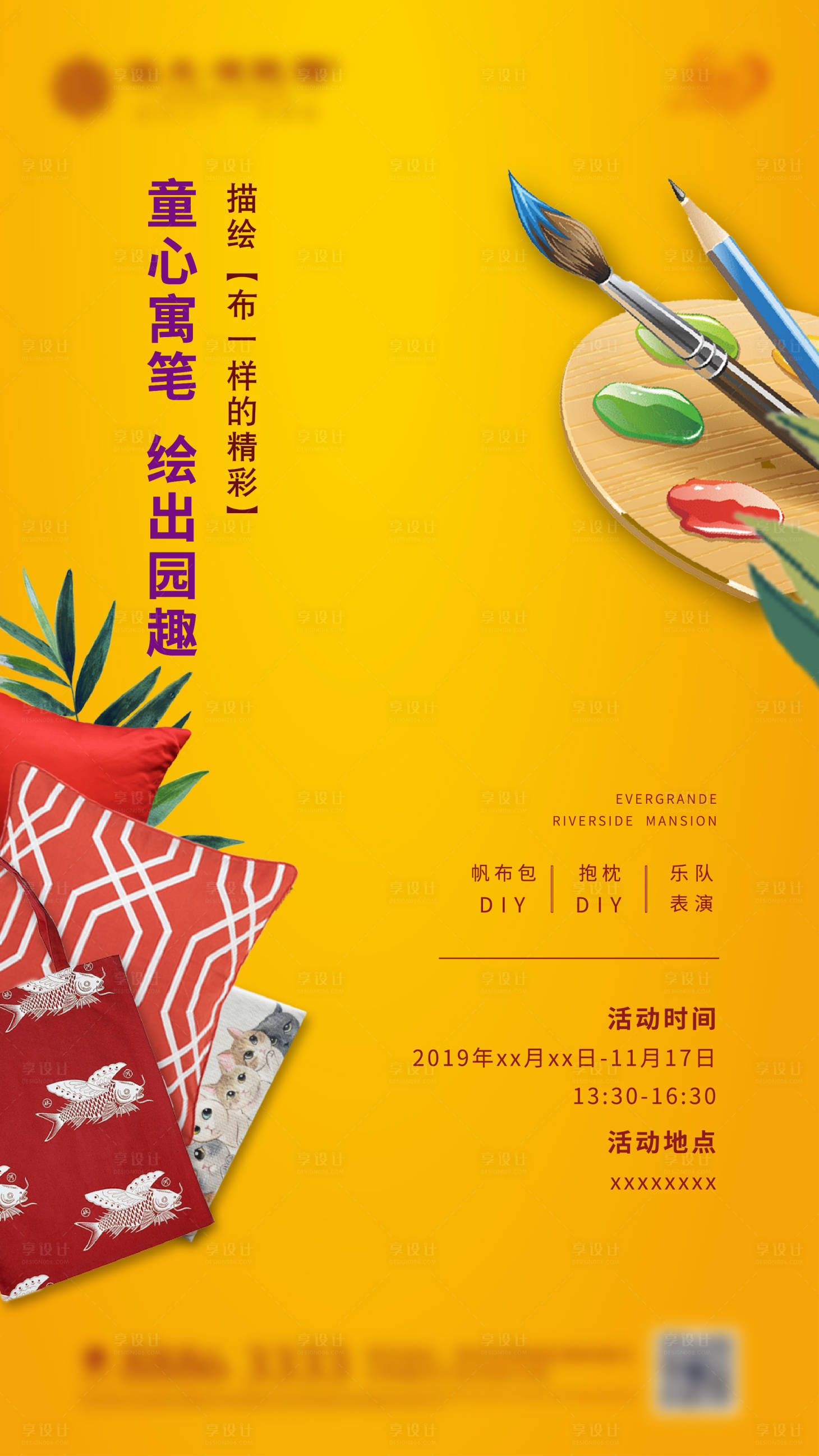 源文件下载【享设计】搜索编号：74620001097343548【彩绘活动海报】