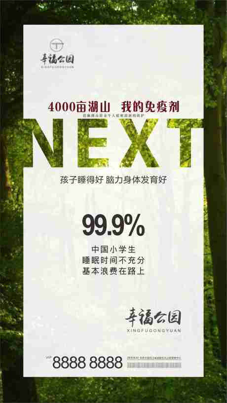 源文件下载【地产公园价值点海报】编号：20200623091620359