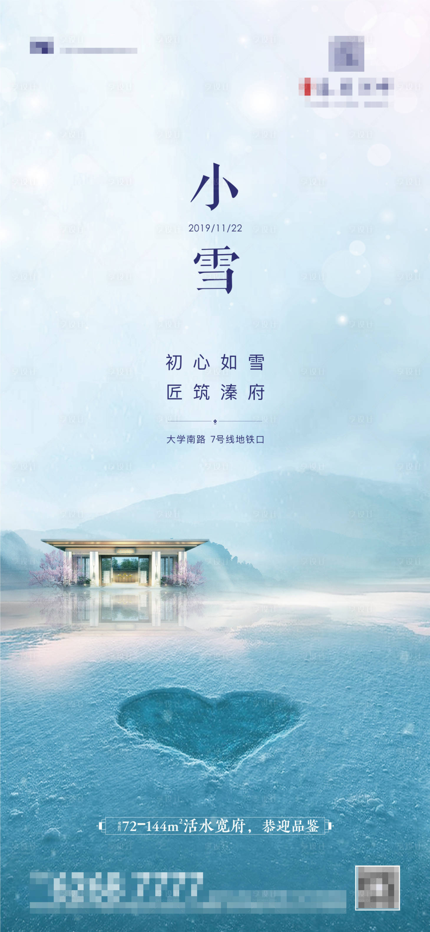 源文件下載【享設計】搜索編號：76210001040746580【小雪海報】